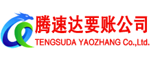 邹城清债公司